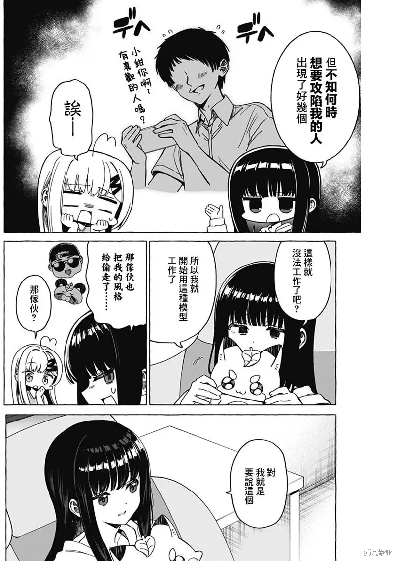 恋爱代理,第32話,第4张