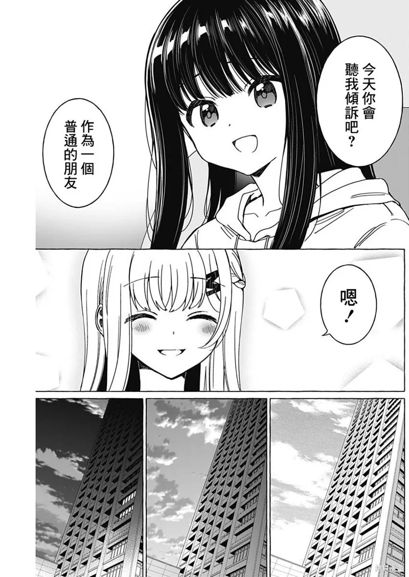 恋爱代理,第32話,第5张