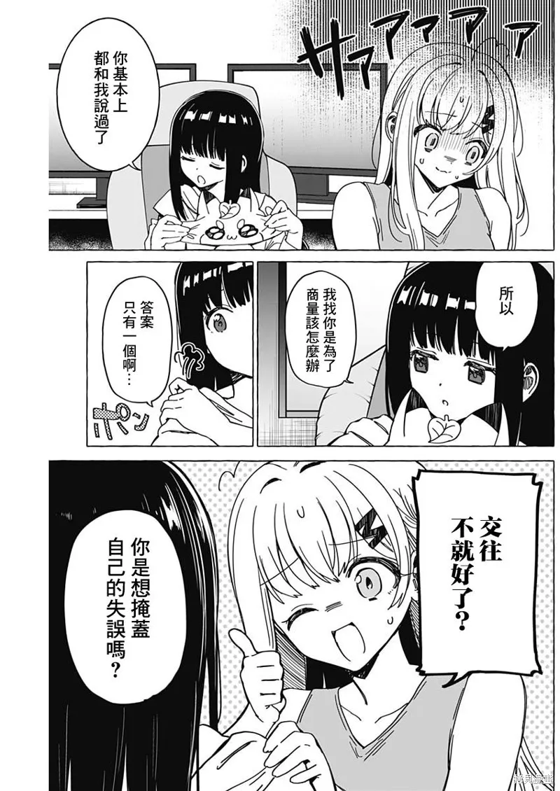 恋爱代理,第32話,第7张