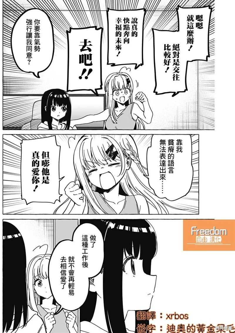 恋爱代理,第32話,第8张