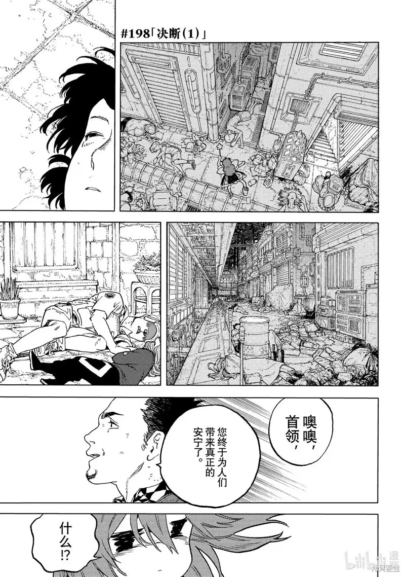 致不滅的你,第198.1话,第1张