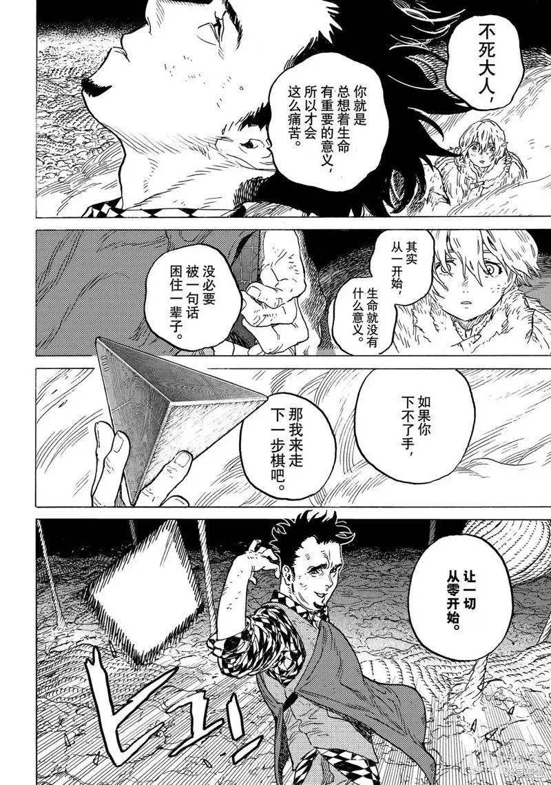 致不滅的你,第198.1话,第10张