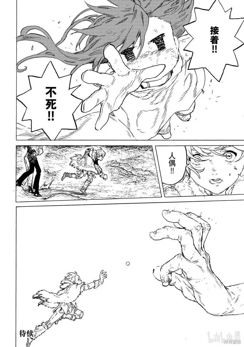 致不滅的你,第198.1话,第12张