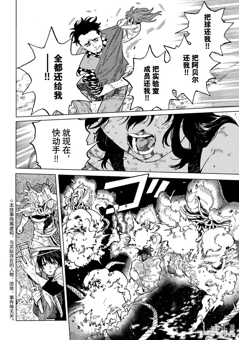 致不滅的你,第198.1话,第2张