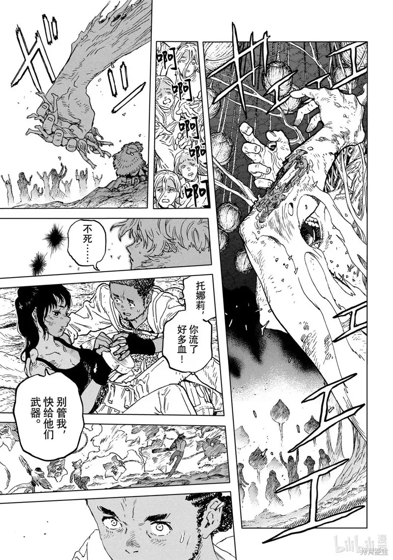 致不滅的你,第198.1话,第5张