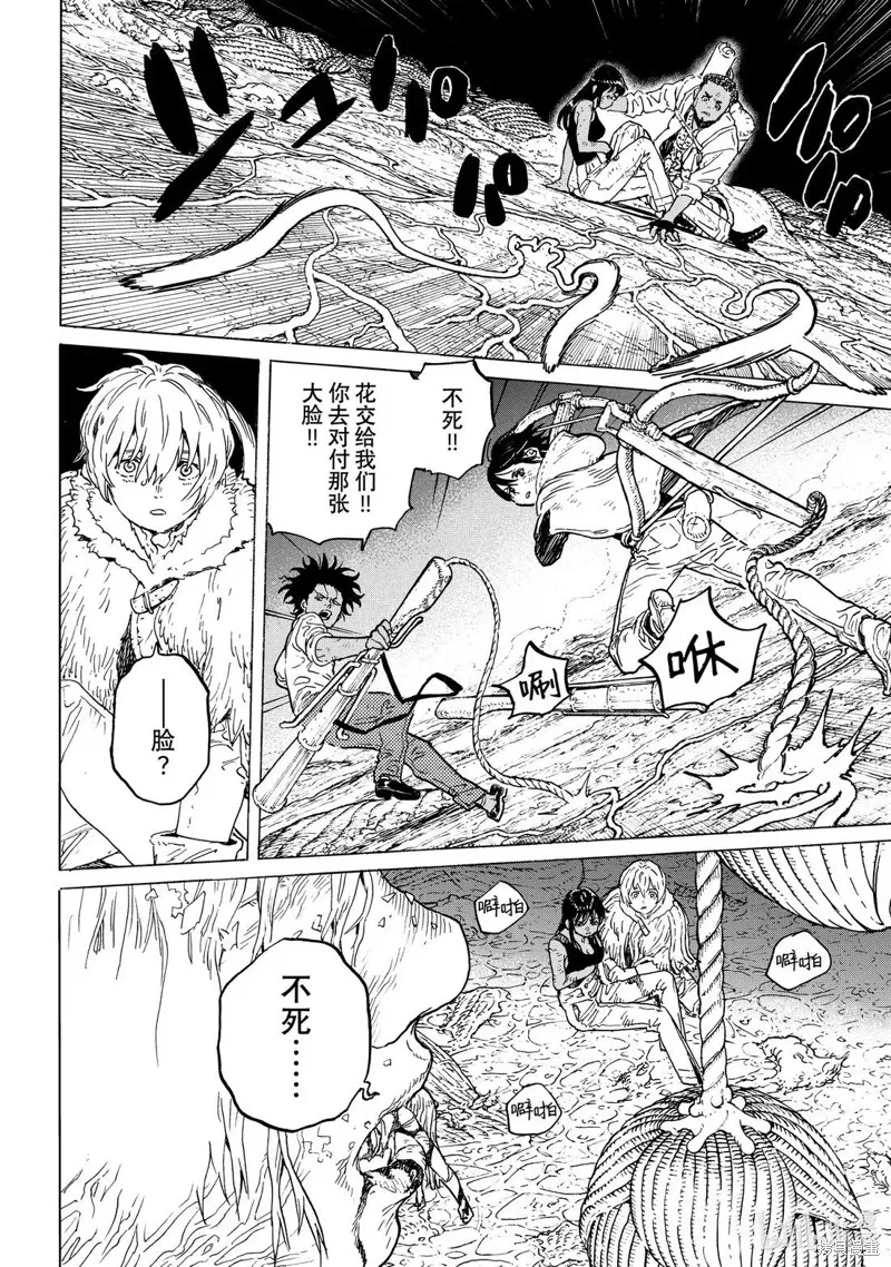 致不滅的你,第198.1话,第6张