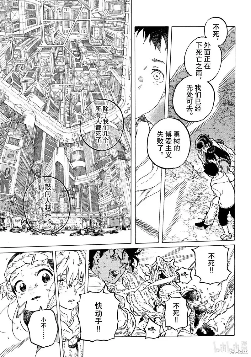致不滅的你,第198.1话,第9张