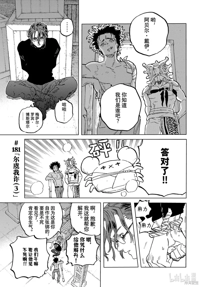 致不滅的你,第181.3话,第1张