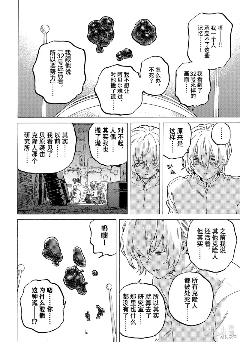 致不滅的你,第181.3话,第10张
