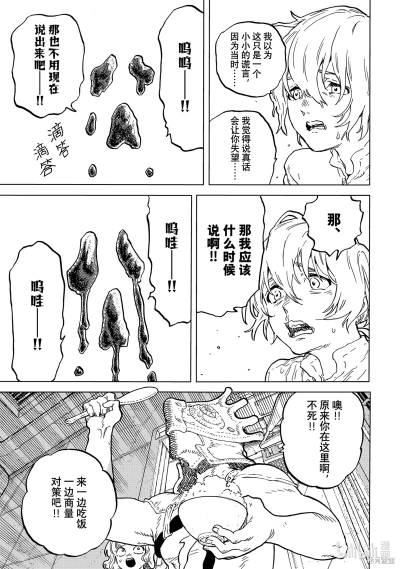 致不滅的你,第181.3话,第11张