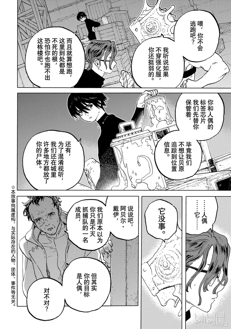 致不滅的你,第181.3话,第2张