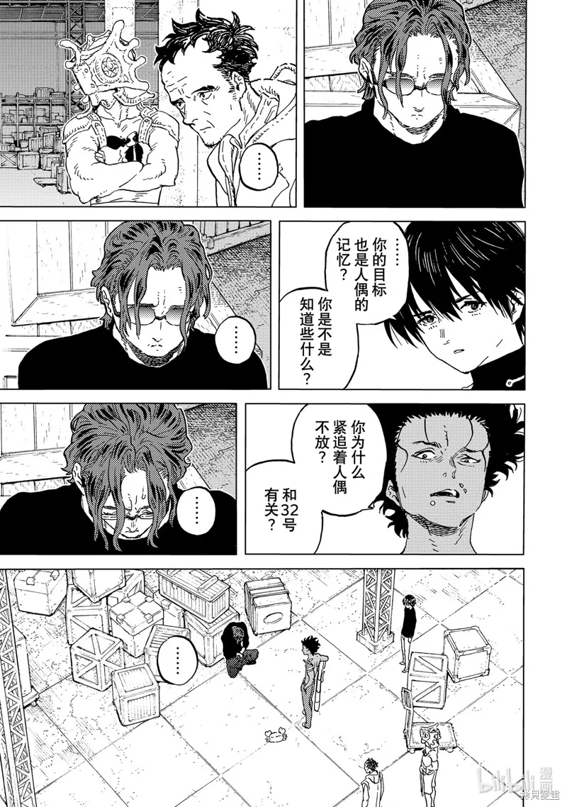 致不滅的你,第181.3话,第3张