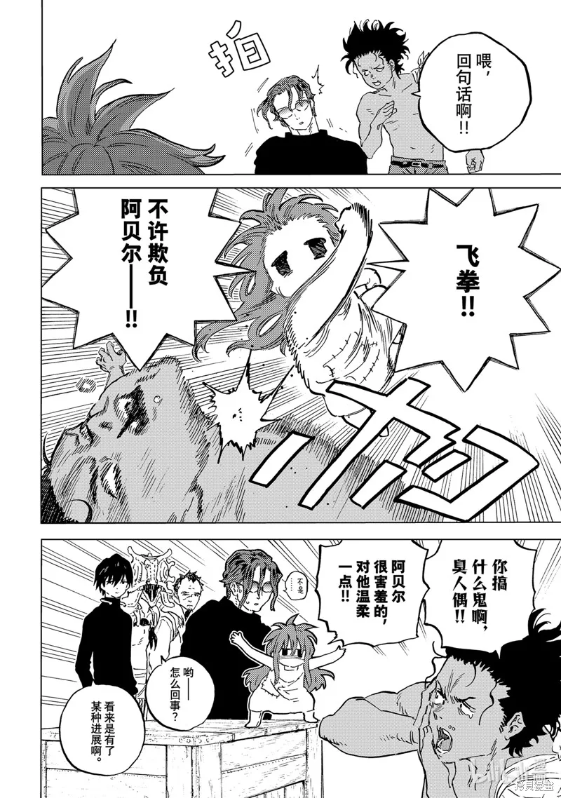 致不滅的你,第181.3话,第4张