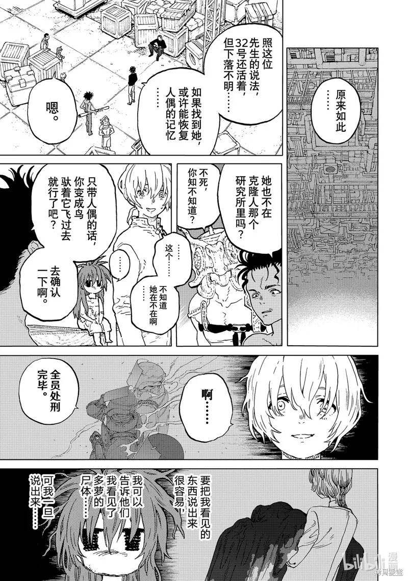 致不滅的你,第181.3话,第5张
