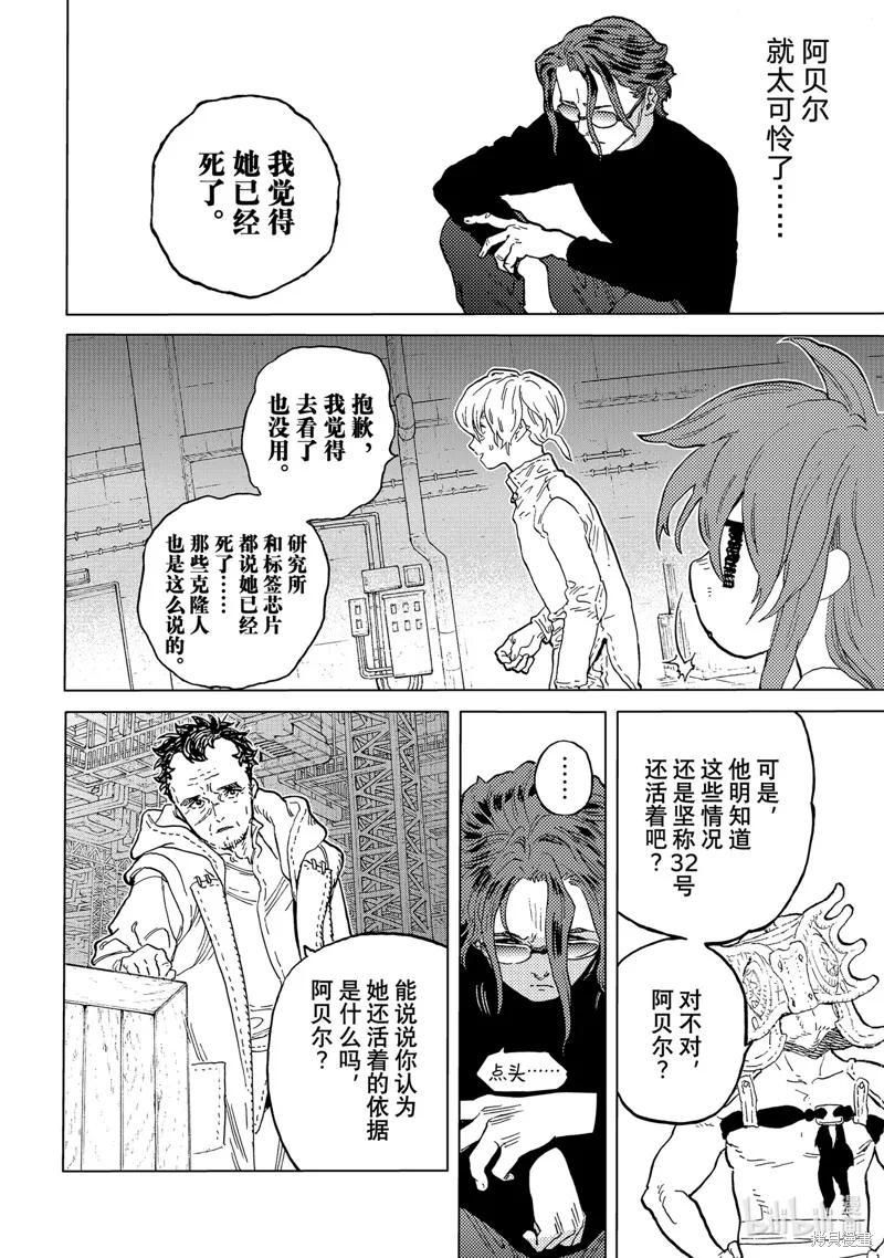 致不滅的你,第181.3话,第6张