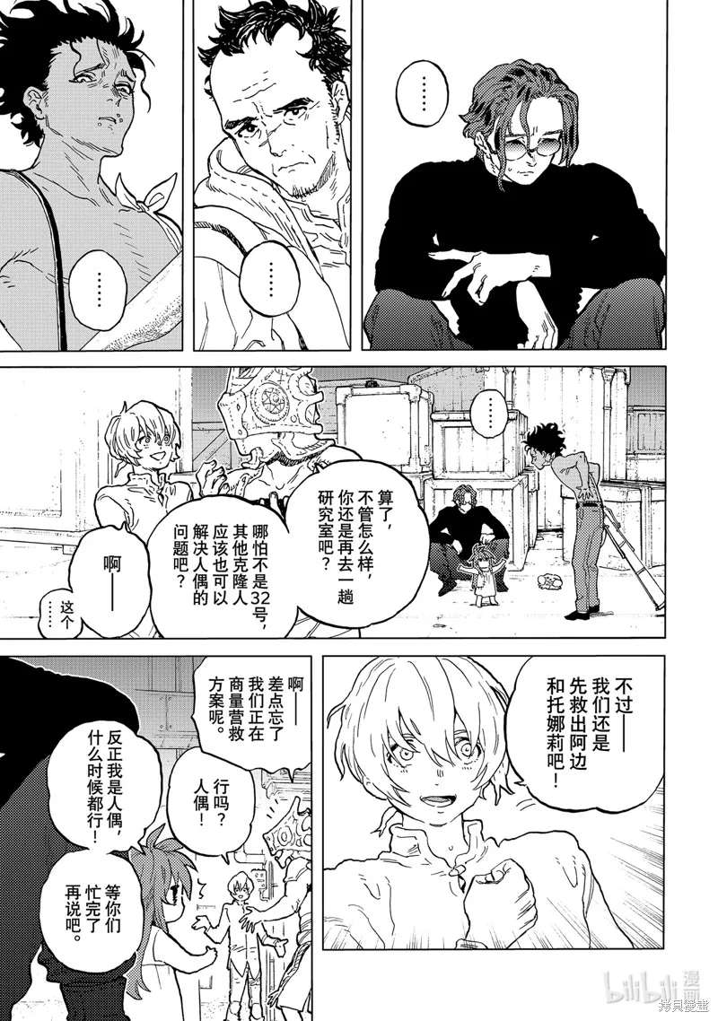 致不滅的你,第181.3话,第7张