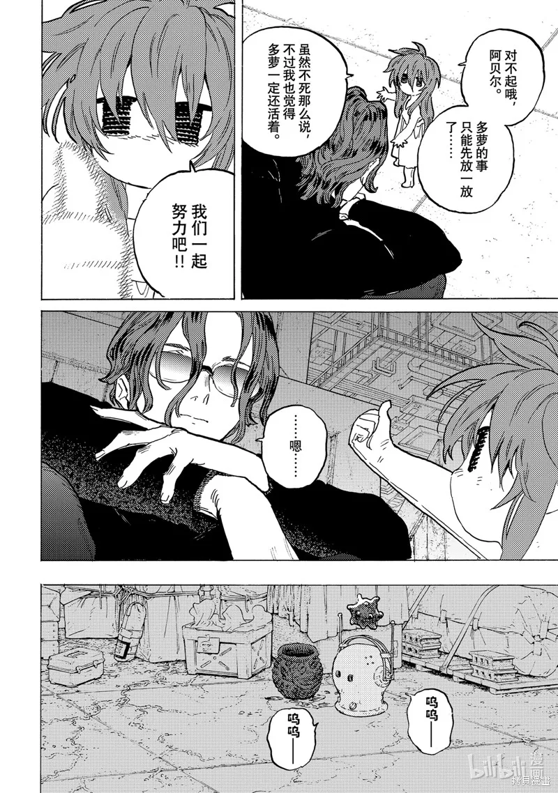 致不滅的你,第181.3话,第8张