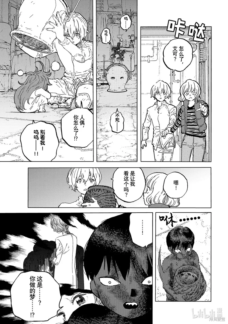 致不滅的你,第181.3话,第9张