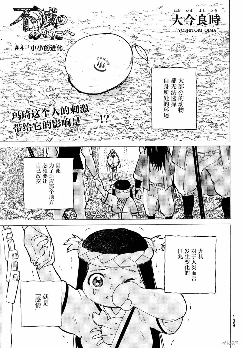 致不滅的你,4话,第2张