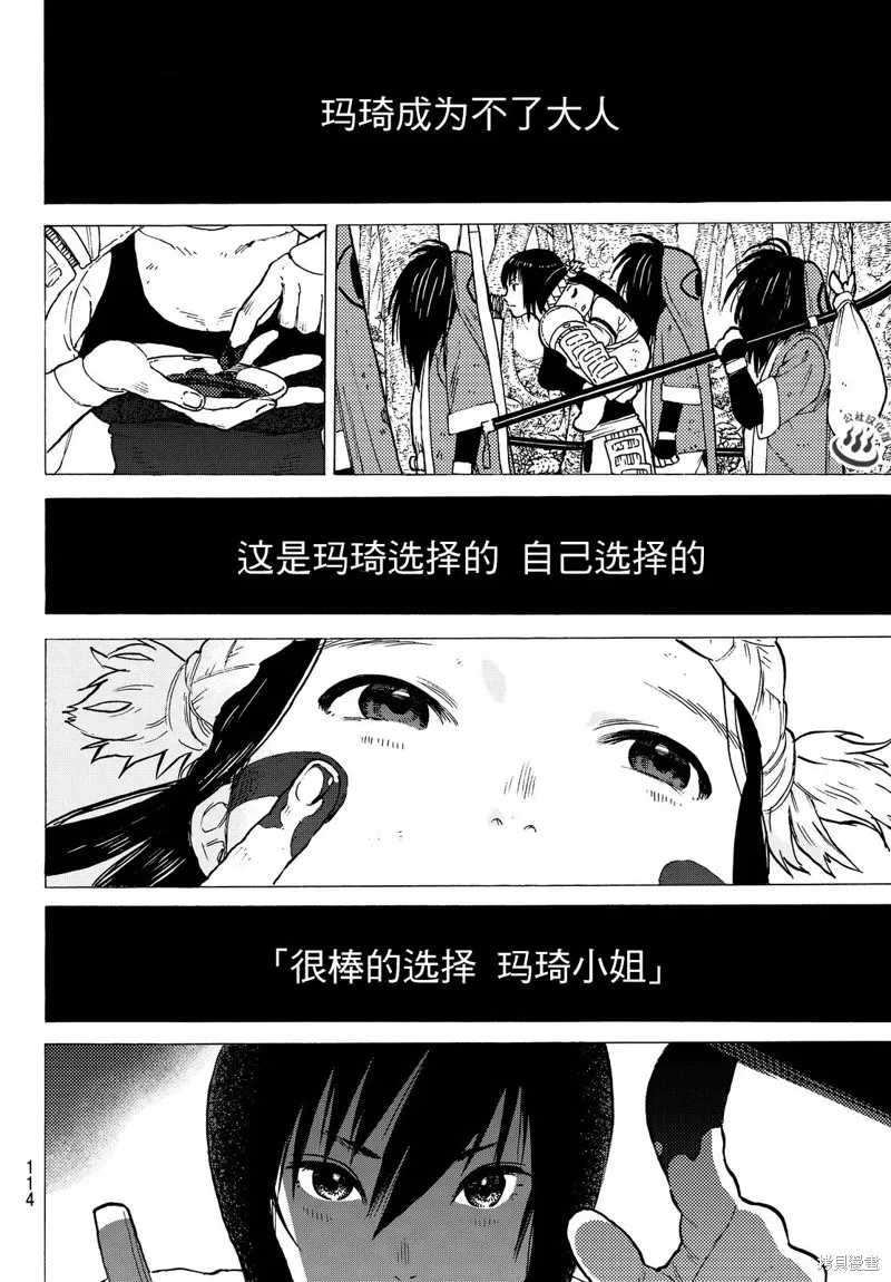 致不滅的你,4话,第7张