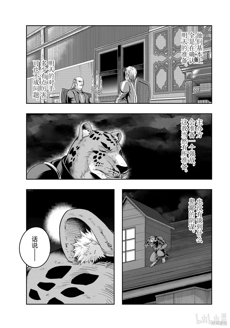 依靠被嫌棄的【狀態異常技能】而成為最強的我最終蹂躪一切,第26话,第22张
