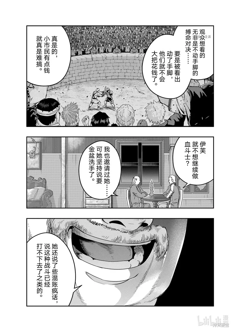 依靠被嫌棄的【狀態異常技能】而成為最強的我最終蹂躪一切,第26话,第24张