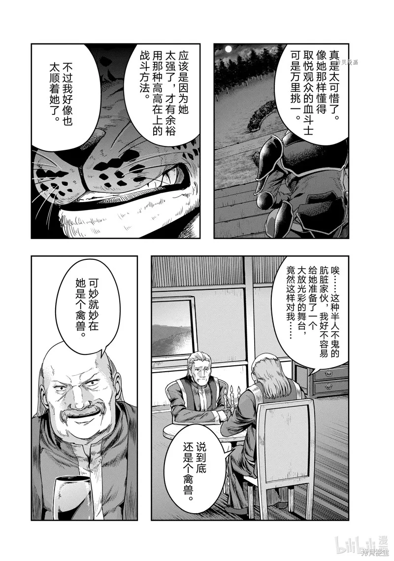 依靠被嫌棄的【狀態異常技能】而成為最強的我最終蹂躪一切,第26话,第25张