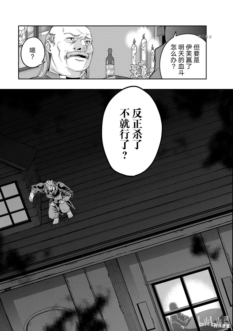 依靠被嫌棄的【狀態異常技能】而成為最強的我最終蹂躪一切,第26话,第27张