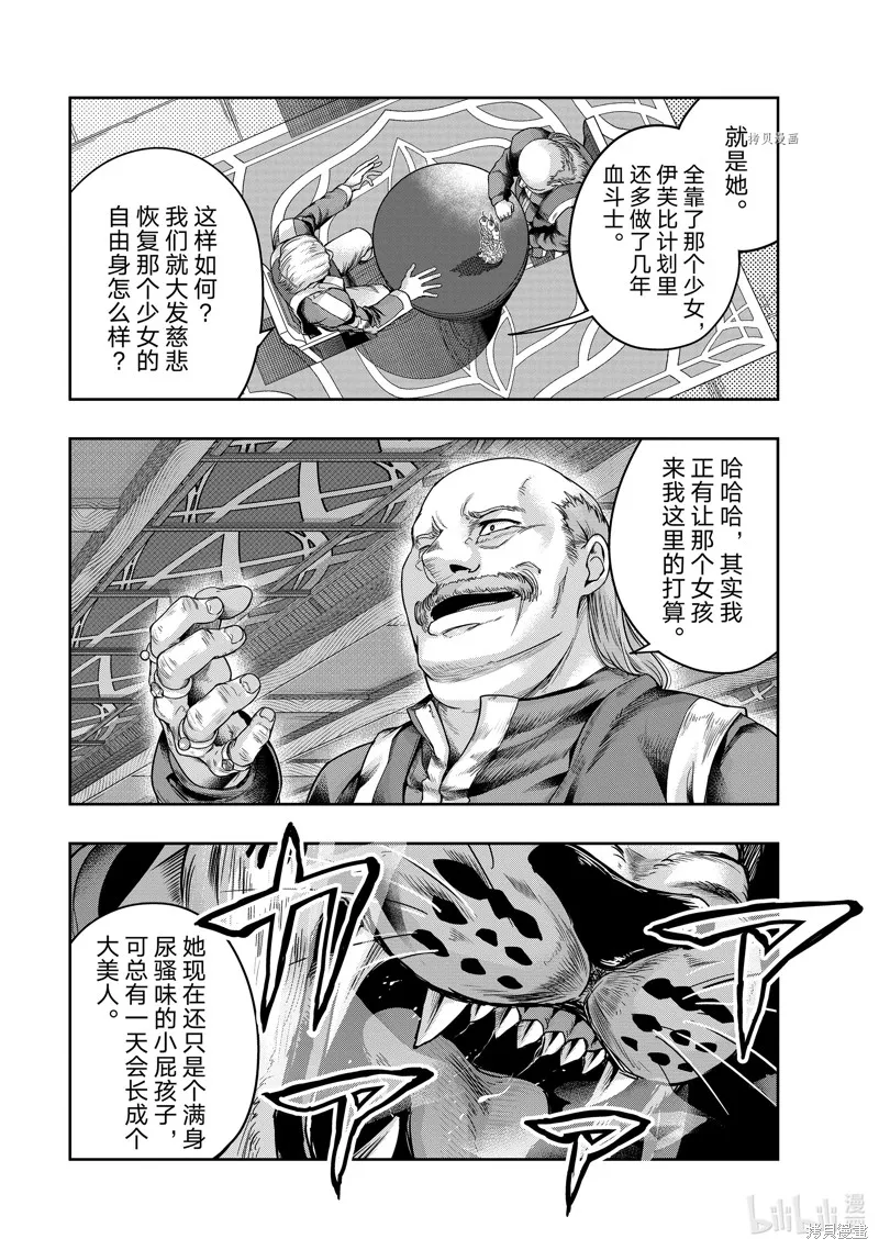 依靠被嫌棄的【狀態異常技能】而成為最強的我最終蹂躪一切,第26话,第29张