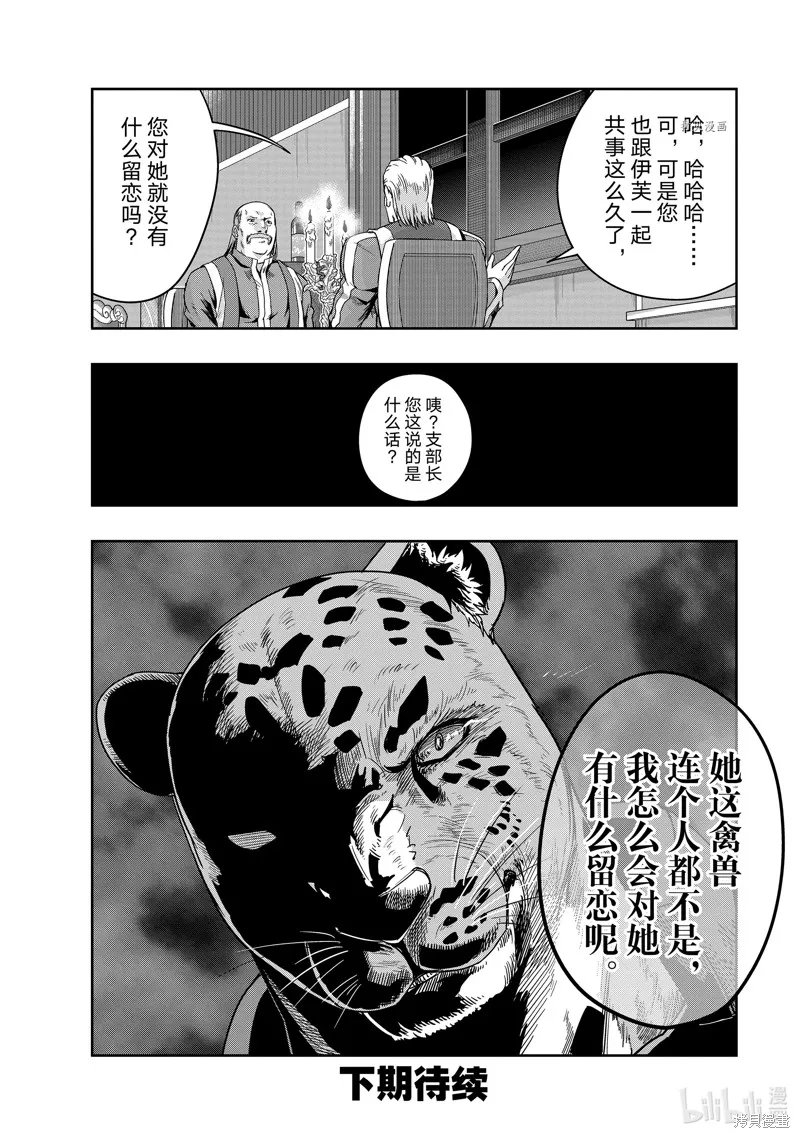 依靠被嫌棄的【狀態異常技能】而成為最強的我最終蹂躪一切,第26话,第30张