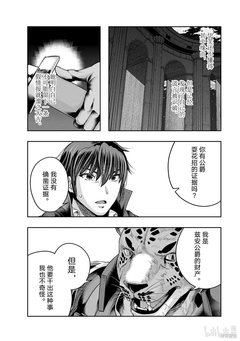 依靠被嫌棄的【狀態異常技能】而成為最強的我最終蹂躪一切,第26话,第4张