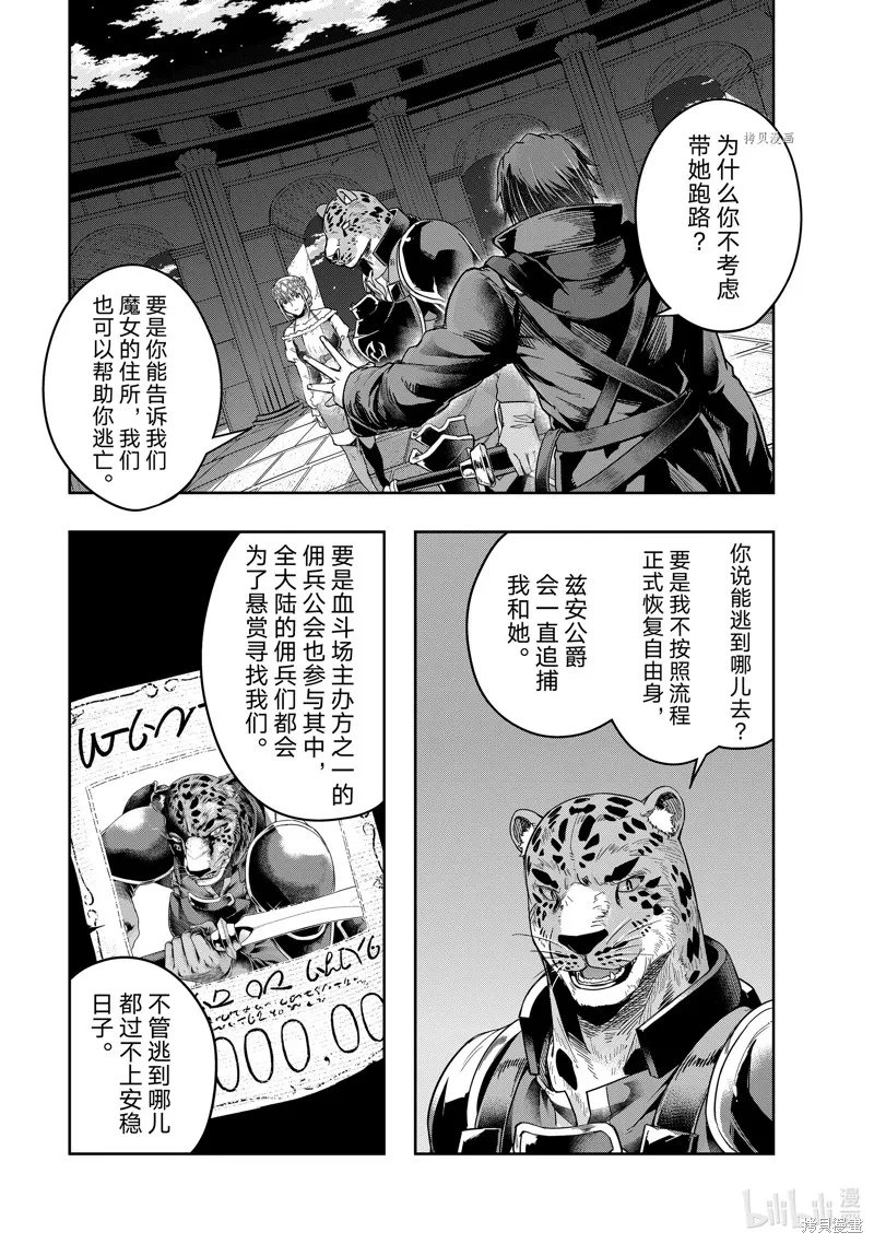 依靠被嫌棄的【狀態異常技能】而成為最強的我最終蹂躪一切,第26话,第7张