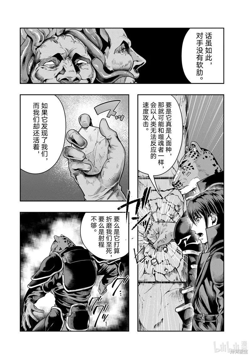 依靠被嫌棄的【狀態異常技能】而成為最強的我最終蹂躪一切,第38话,第13张