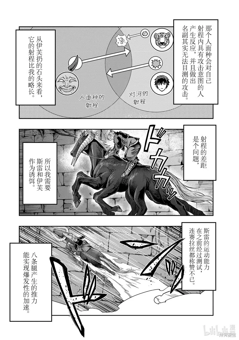 依靠被嫌棄的【狀態異常技能】而成為最強的我最終蹂躪一切,第38话,第19张