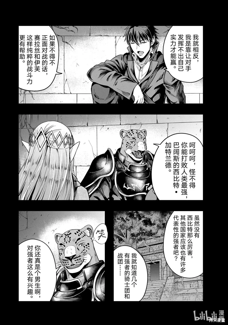 依靠被嫌棄的【狀態異常技能】而成為最強的我最終蹂躪一切,第38话,第3张