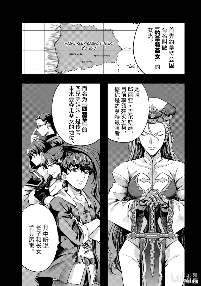 依靠被嫌棄的【狀態異常技能】而成為最強的我最終蹂躪一切,第38话,第4张