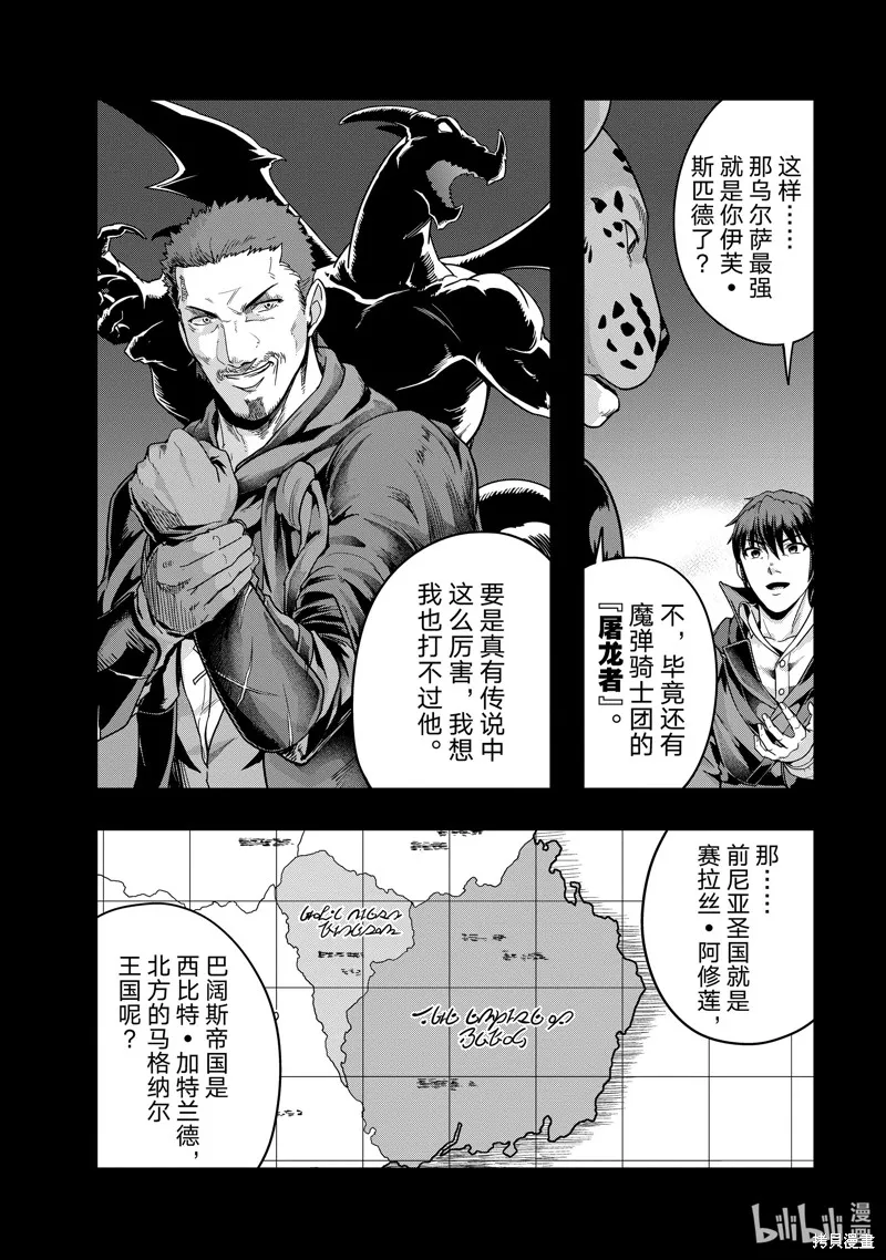 依靠被嫌棄的【狀態異常技能】而成為最強的我最終蹂躪一切,第38话,第6张