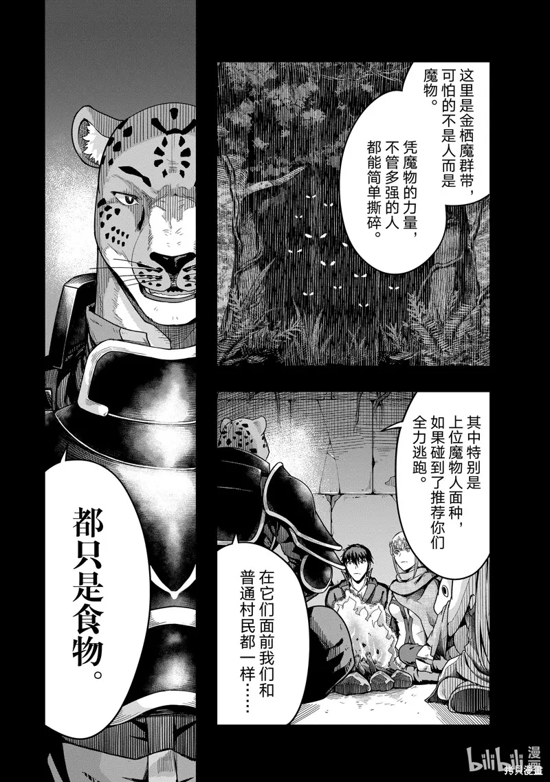 依靠被嫌棄的【狀態異常技能】而成為最強的我最終蹂躪一切,第38话,第9张