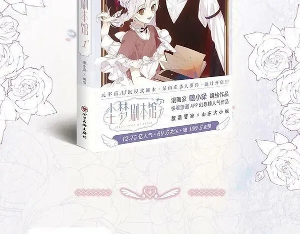 尘梦剧本馆,单行本来啦！,第4张