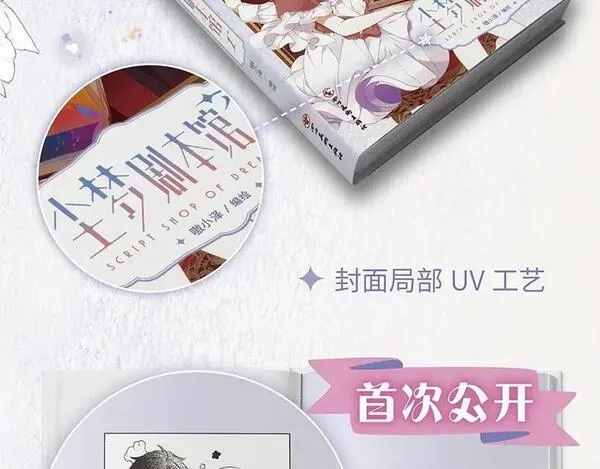 尘梦剧本馆,单行本来啦！,第8张