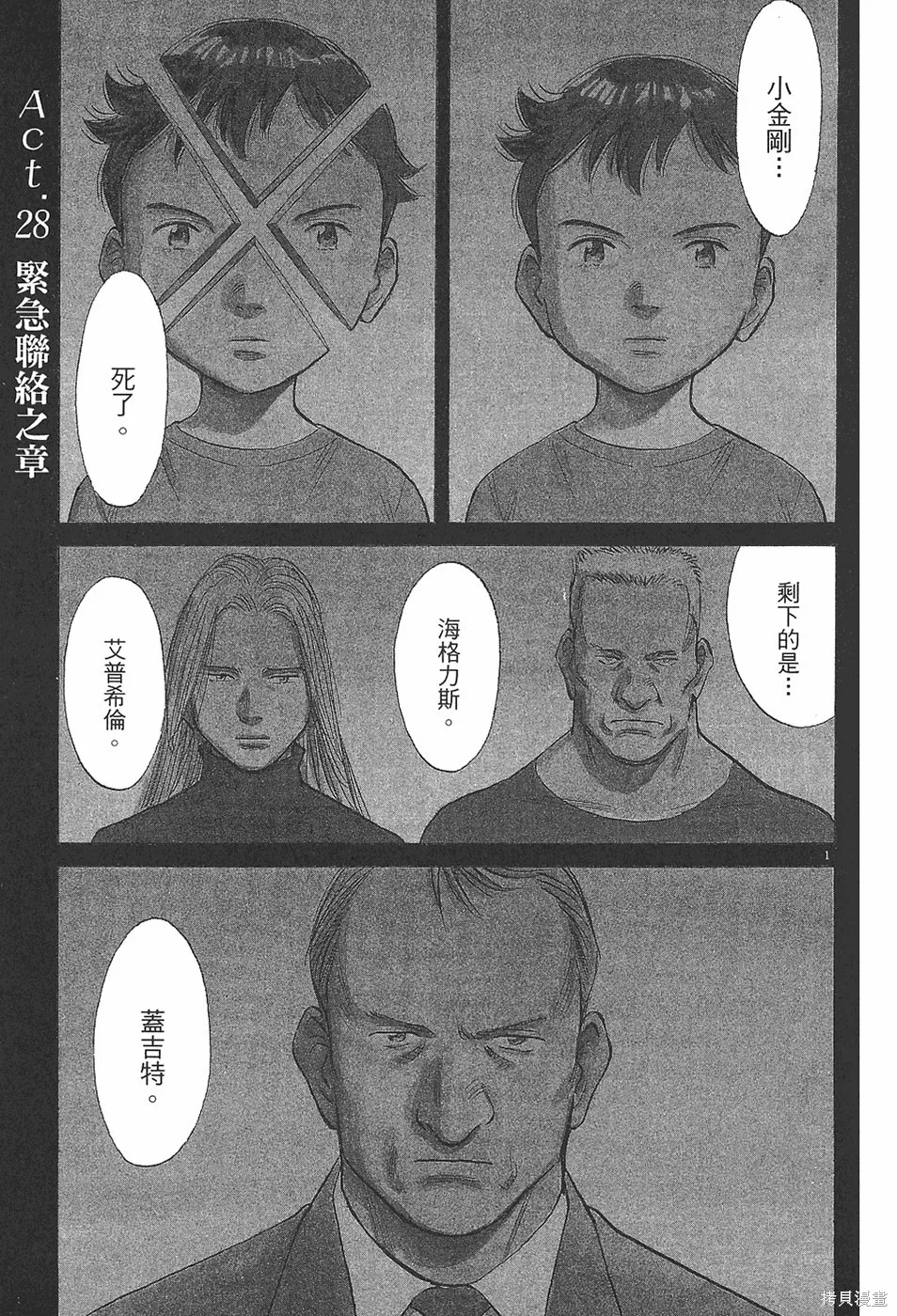 PLUTO冥王,第04卷,第100张