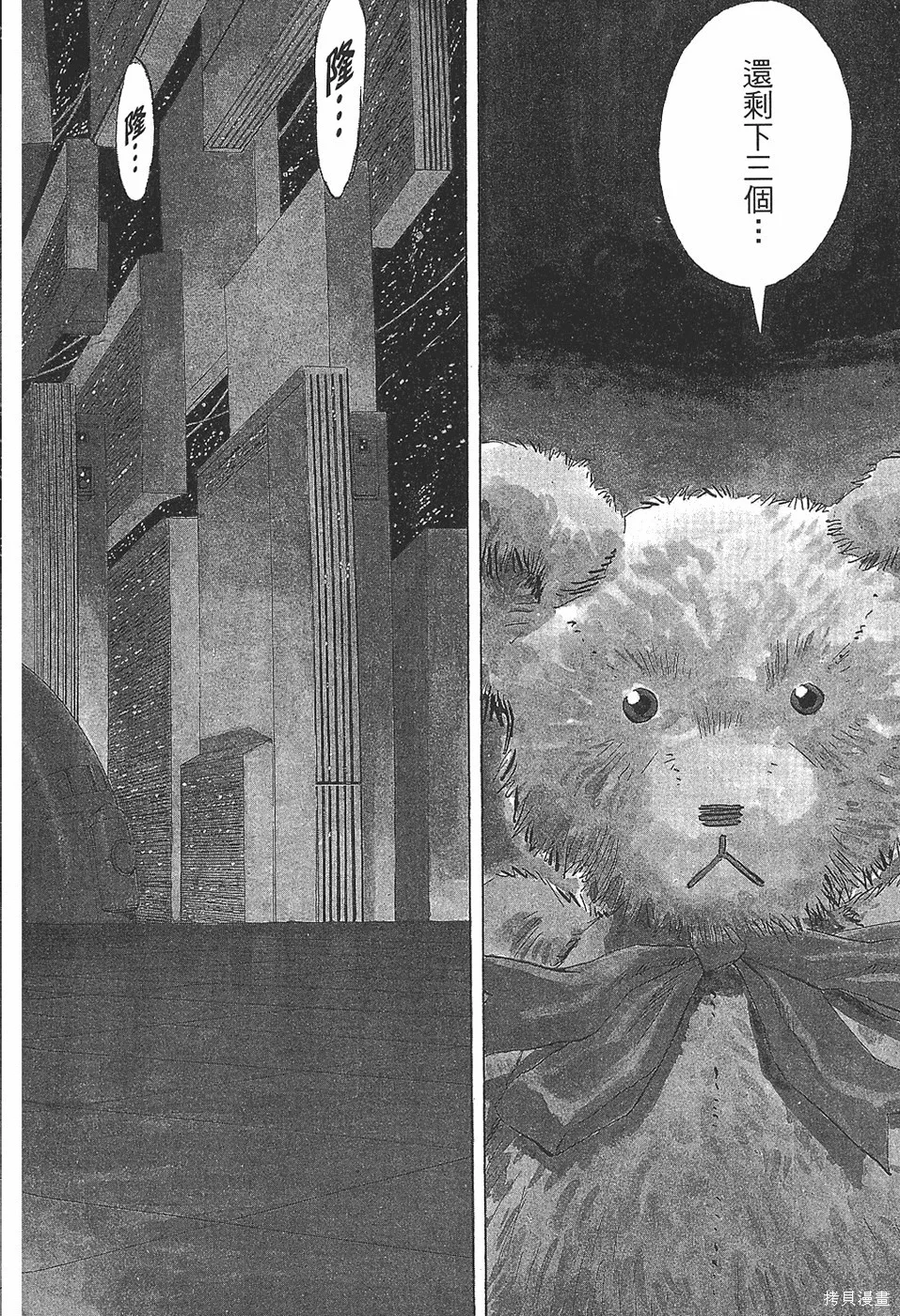 PLUTO冥王,第04卷,第101张