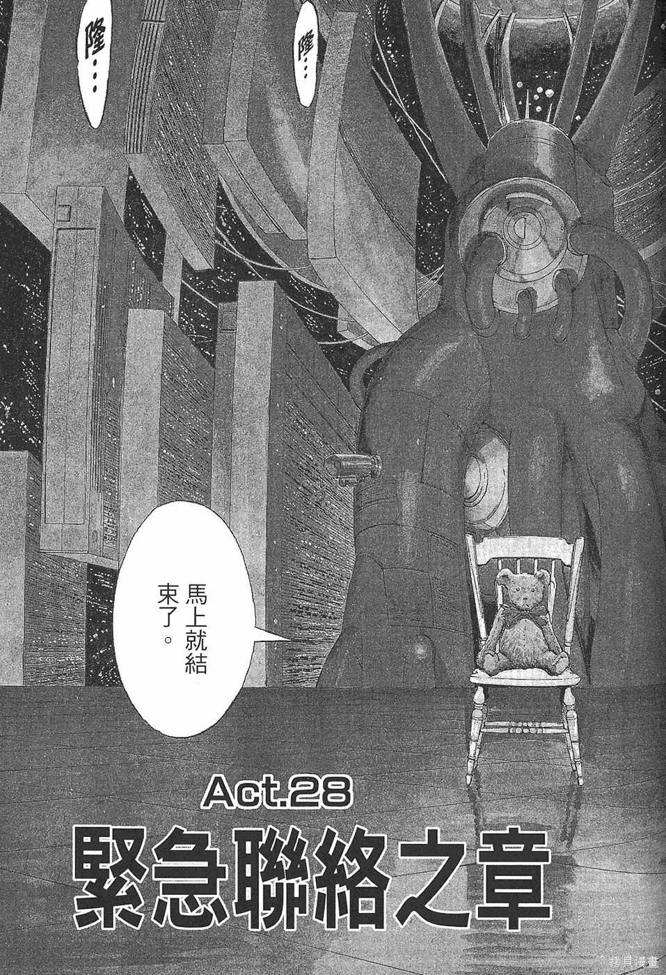 PLUTO冥王,第04卷,第102张