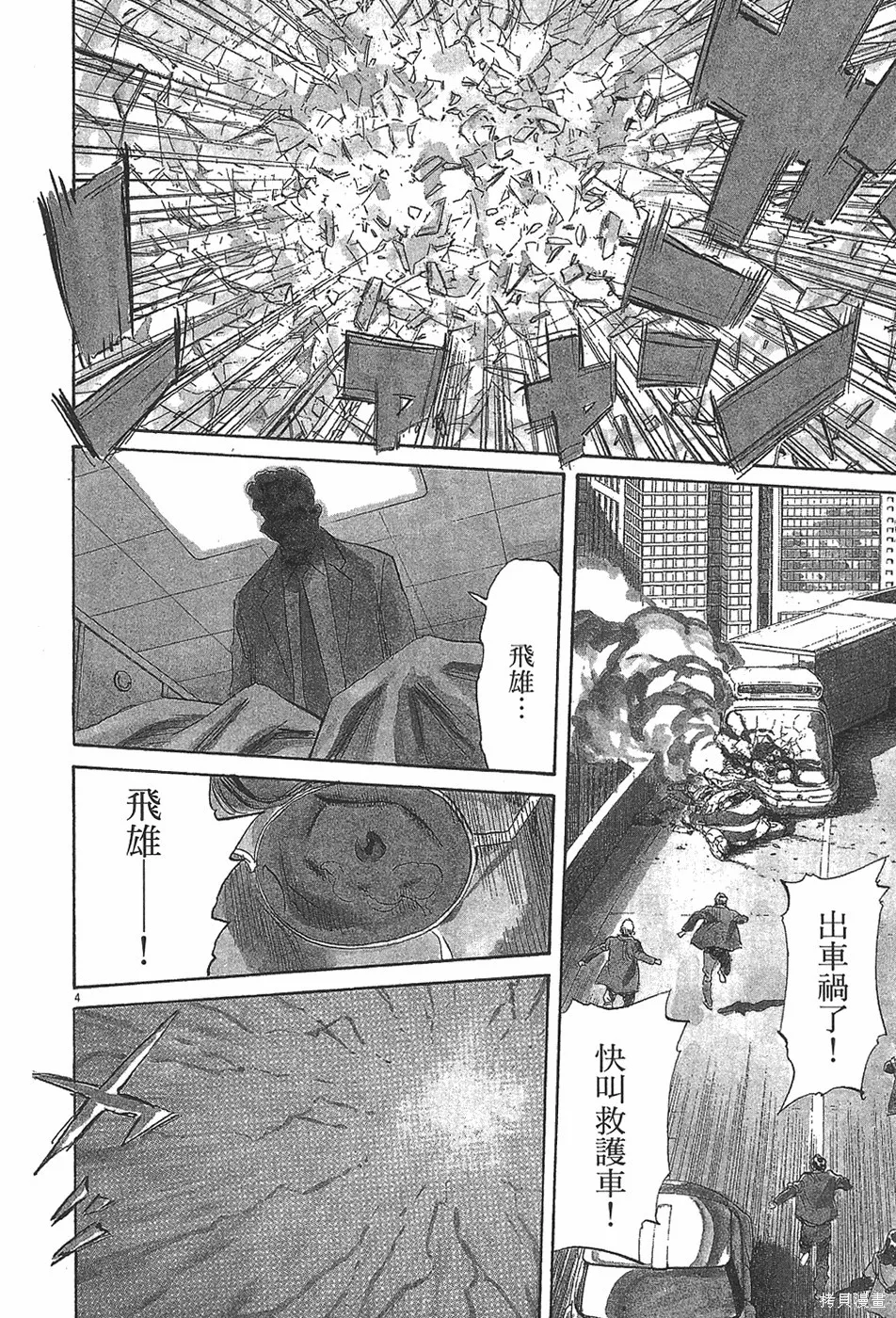 PLUTO冥王,第04卷,第103张