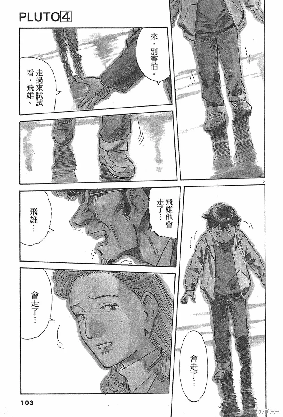 PLUTO冥王,第04卷,第104张