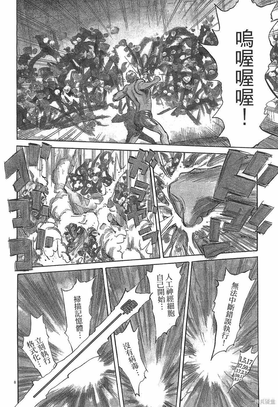 PLUTO冥王,第04卷,第107张