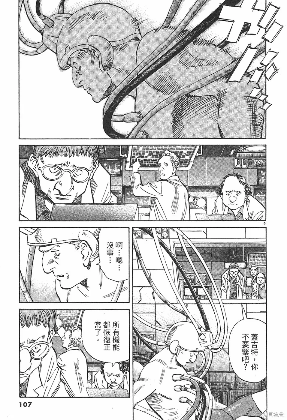 PLUTO冥王,第04卷,第108张