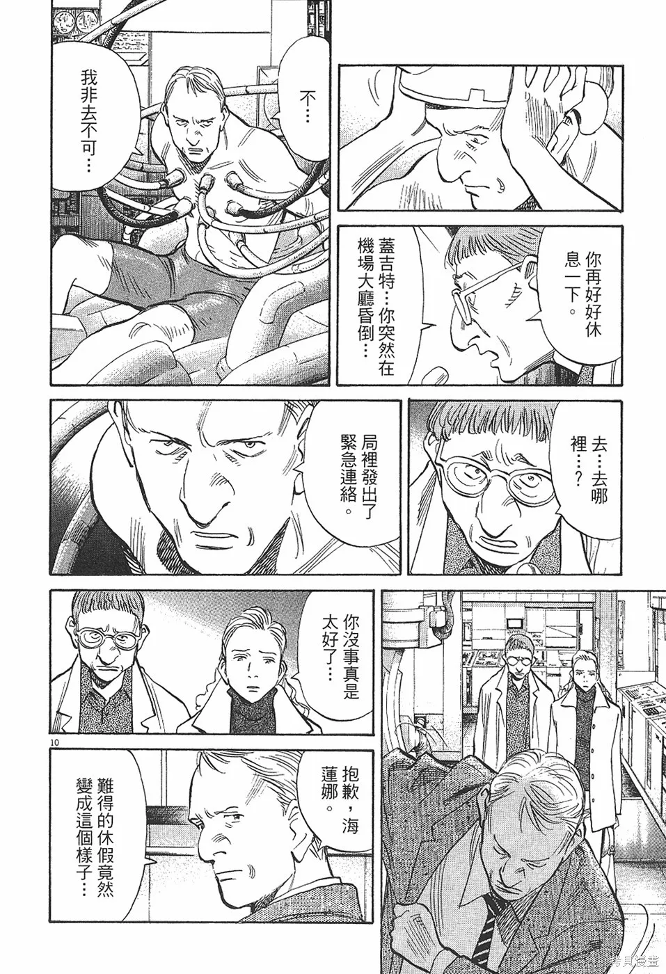 PLUTO冥王,第04卷,第109张