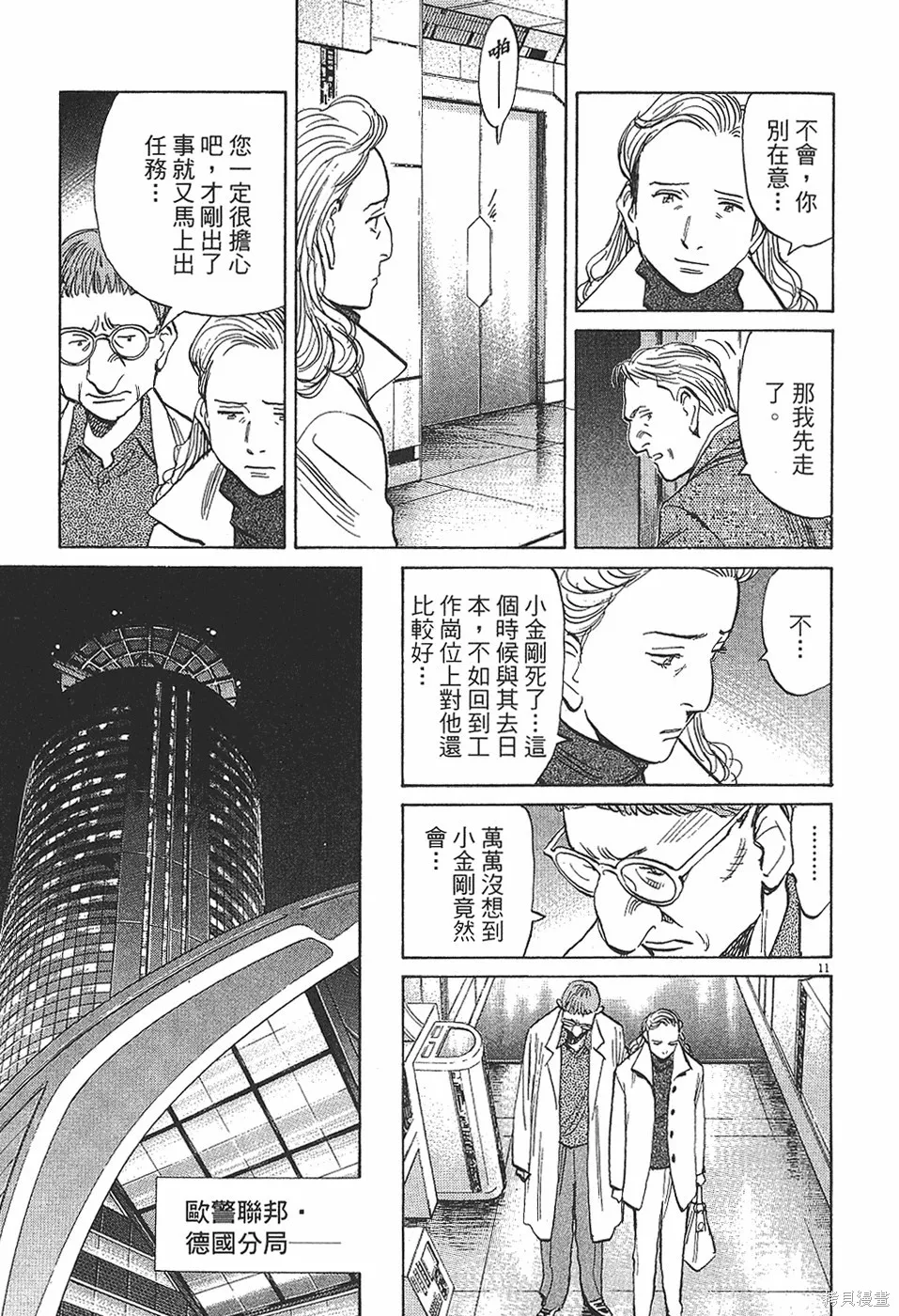 PLUTO冥王,第04卷,第110张