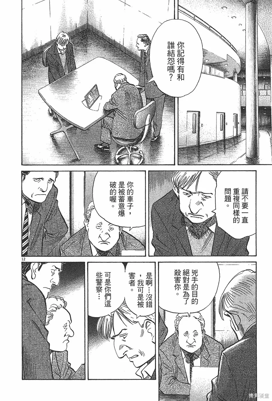 PLUTO冥王,第04卷,第111张